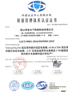 ISO-9001質量體系認證證書（中文）