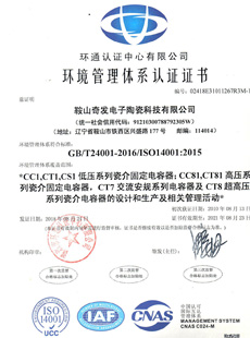 ISO-14001環境體系認證證書（中文）